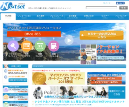 Nextset.co.jp(Microsoft 365をはじめ、google workspace(g suite)) Screenshot