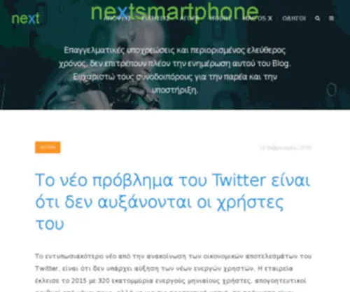 Nextsmartphone.gr(Αρχική Σελίδα) Screenshot