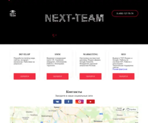 Nextteam.ru(Агентство полного цикла Next) Screenshot