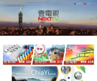 Nexttv.com.tw(壹電視) Screenshot