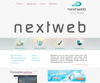 Nextweb.ua(Создание сайтов Одесса) Screenshot