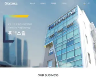 Nextwill.com(넥스윌) Screenshot