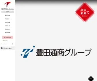 Nexty-Ele.com(ネクスティ エレクトロニクス) Screenshot
