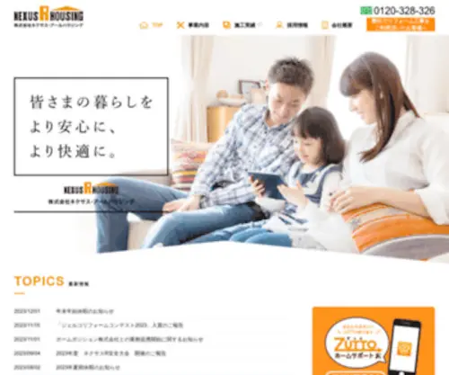 Nexus-R-Home.com(不動産総合コンサルティング) Screenshot