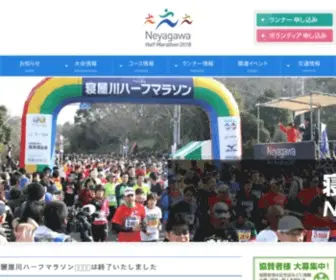 Neyagawahalfmarathon.jp(寝屋川ハーフマラソン2020) Screenshot