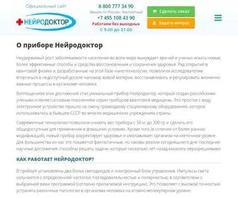 Neyromed.ru(Нейродоктор) Screenshot