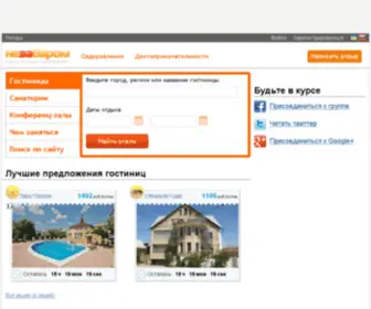 Nezabarom.com.ua(Активный отдых и туризм в Украине 2020) Screenshot