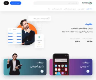 Nezarat.com(نظارت) Screenshot