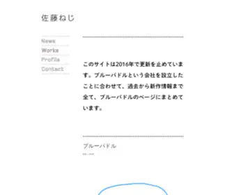 Nezihiko.com(佐藤ねじ) Screenshot
