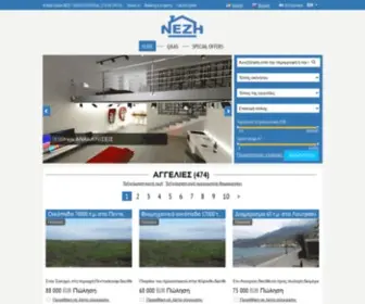 Nezis-Home.gr(Μεσιτικό) Screenshot