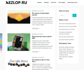 Nezlop.ru(подробно) Screenshot