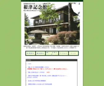 Nezu-Kinenkan.com(根津記念館) Screenshot