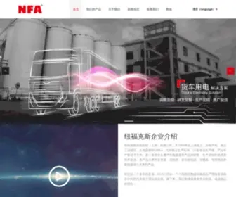 Nfa.com.cn(纽福克斯光电科技(上海)) Screenshot