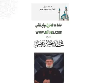 Nfaes.com(الشيخ) Screenshot