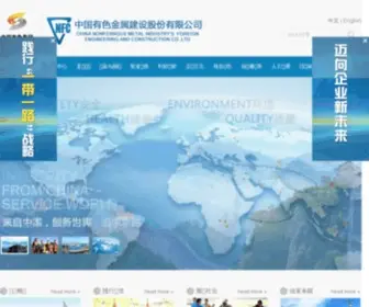 NFC.com.cn(中国有色金属建设股份有限公司) Screenshot
