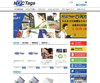 NFctags.co.jp(　) Screenshot