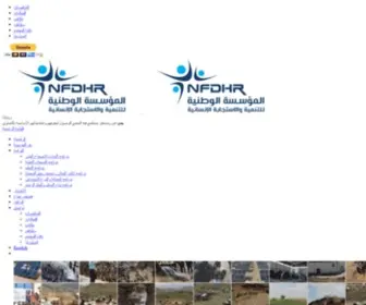 NFDHR.org(National Foundation for Development and Humanitarian Response) Screenshot