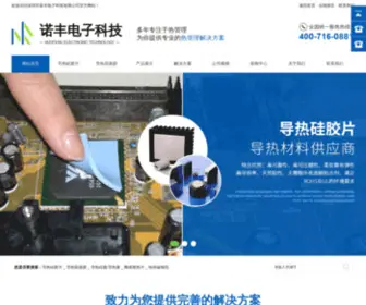 NFDZKJ.com(深圳市诺丰电子科技有限公司) Screenshot