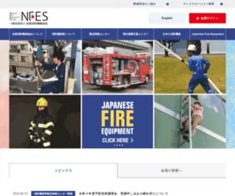 Nfes.or.jp(Nfes) Screenshot