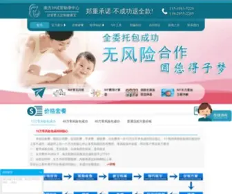 Nfivf.com(成功率高的试管医院) Screenshot