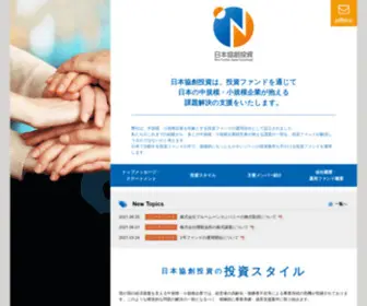 Nfji.co.jp(日本協創投資) Screenshot