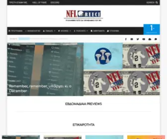 NFLgreece.gr(Pro American Football for Greek fans) Screenshot