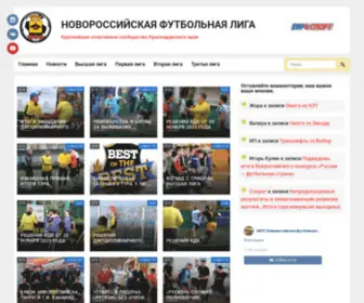 Nfliga.ru(Новороссийская) Screenshot