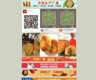 NFNDR9L.cn(浏阳市美食乐月饼券代理) Screenshot