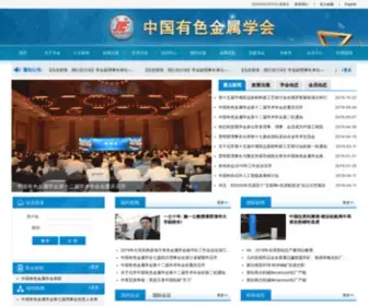 Nfsoc.org.cn(中国有色金属学会) Screenshot