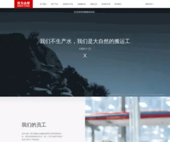 NFSQTZS.com.cn(农夫山泉股份有限公司) Screenshot