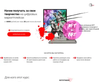 NFT-Artcourse.ru(Курс) Screenshot