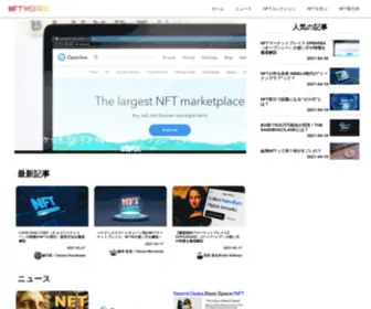 NFtworks.jp(世界中) Screenshot