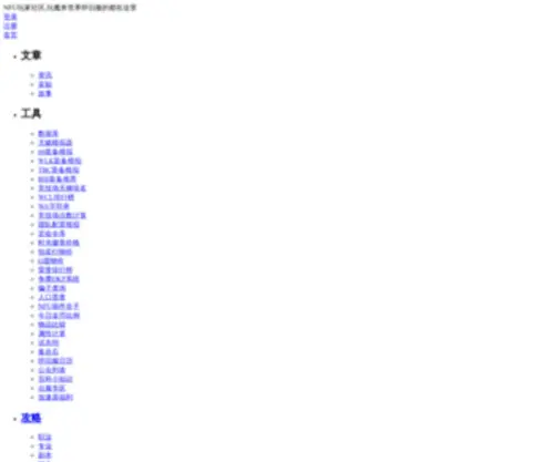Nfuwow.com(WOW魔兽世界怀旧服中文网) Screenshot