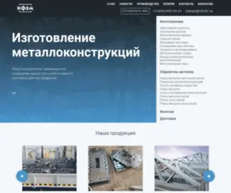 NFZM.ru(Завод металлоконструкций) Screenshot