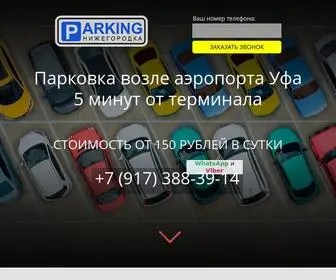 NG-Park.com(Парковка у аэропорта Уфа) Screenshot