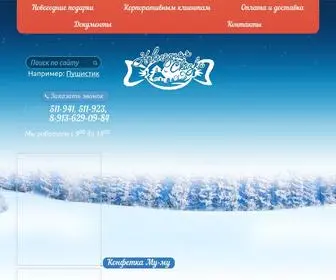 NG-Skazka.ru(Новогодняя Сказка) Screenshot