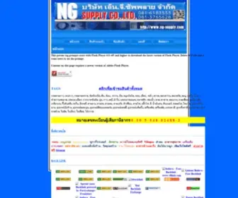 NG-Supply.com(บริษัท) Screenshot