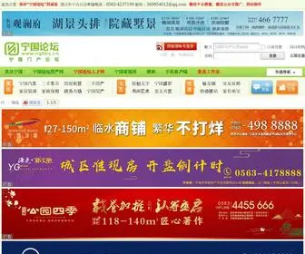 NGBBS.cn(宁国论坛（原名：宁国社区论坛）) Screenshot