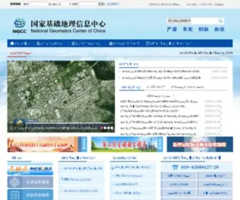 NGCC.cn(国家基础地理信息中心网站) Screenshot