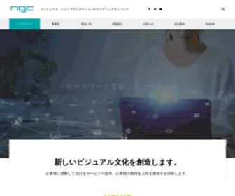 NGC.co.jp(NGC) Screenshot