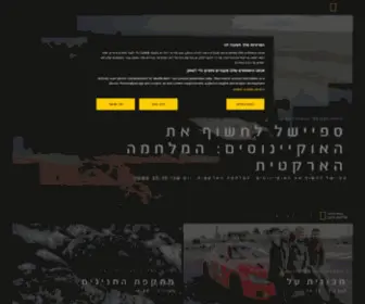 Ngcisrael.co.il(בית) Screenshot