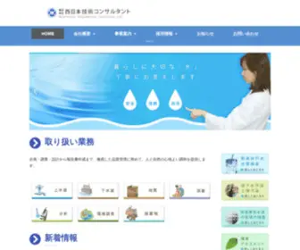Ngcon.co.jp(滋賀 水質検査、土壌汚染調査など) Screenshot