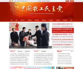NGD.org.cn(中国农工民主党) Screenshot