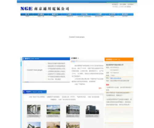 Nge.cn(南京通用电气装备有限公司) Screenshot