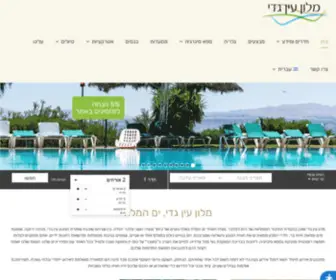 Ngedi.co.il(דף הבית) Screenshot