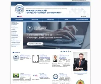Nggu.ru(Нижневартовский государственный университет) Screenshot