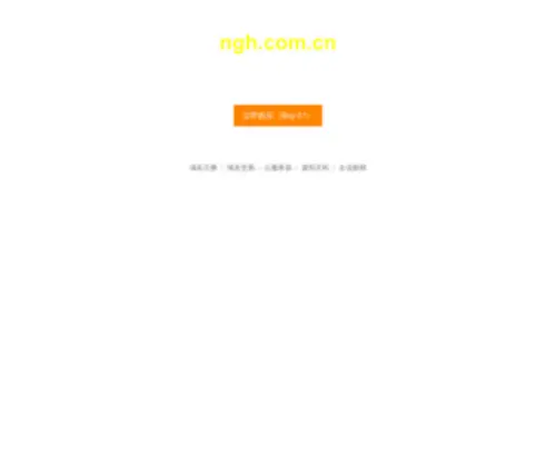 NGH.com.cn(NGH) Screenshot
