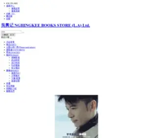 Nghingkee.com(吳興记) Screenshot