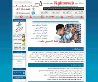 Nginxweb.ir(کانفیگ) Screenshot