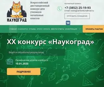 Ngkonkurs.ru(Наукоград) Screenshot